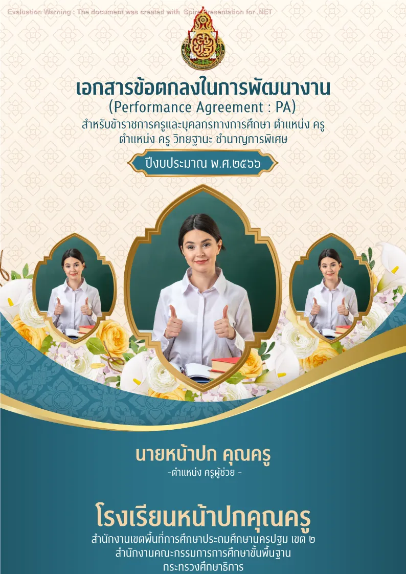 คุณครูออนไลน์ สื่อการสอน ปกวิชาการ บอร์ดการประเมิน